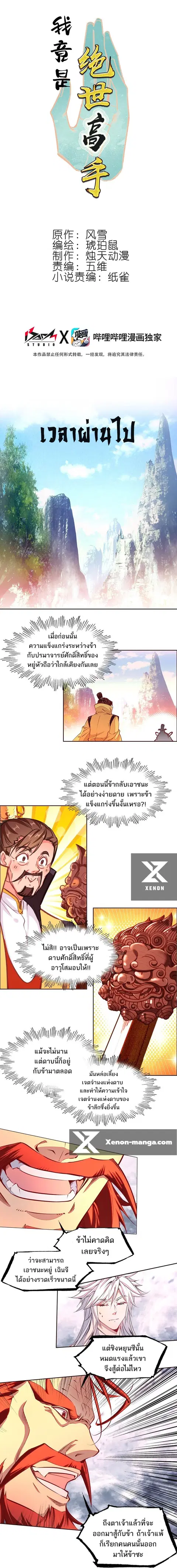 I'm Actually A Peerless Powerhouse ตอนที่ 39 หน้า 1