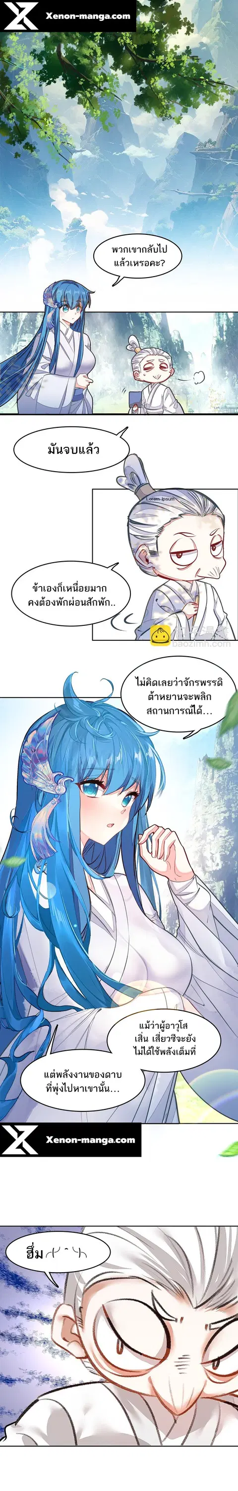 I'm Actually A Peerless Powerhouse ตอนที่ 40 หน้า 3