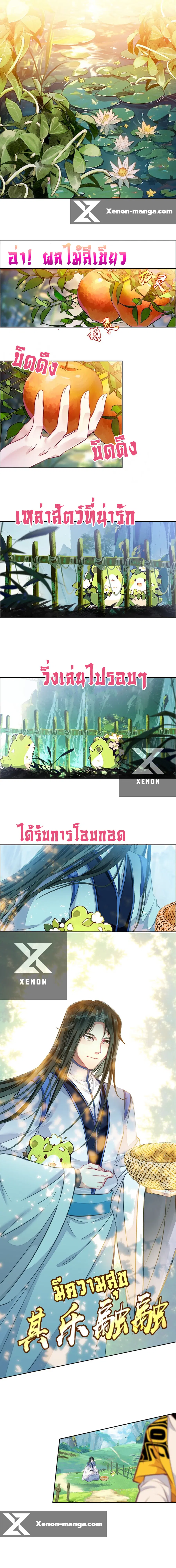 I'm Actually A Peerless Powerhouse ตอนที่ 40.5 หน้า 3