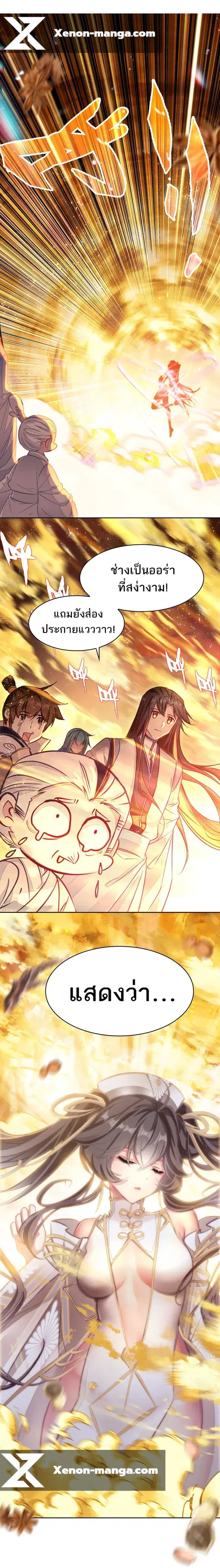 I'm Actually A Peerless Powerhouse ตอนที่ 41 หน้า 3