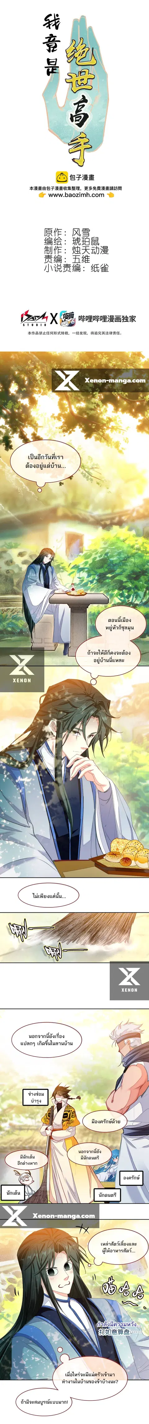 I'm Actually A Peerless Powerhouse ตอนที่ 45 หน้า 1