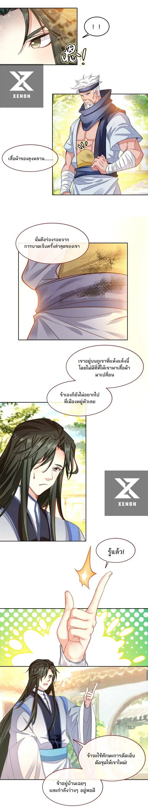 I'm Actually A Peerless Powerhouse ตอนที่ 45 หน้า 2