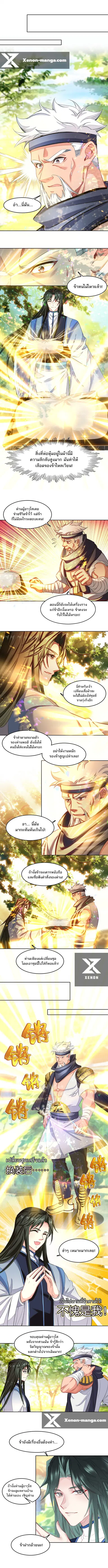 I'm Actually A Peerless Powerhouse ตอนที่ 45 หน้า 3
