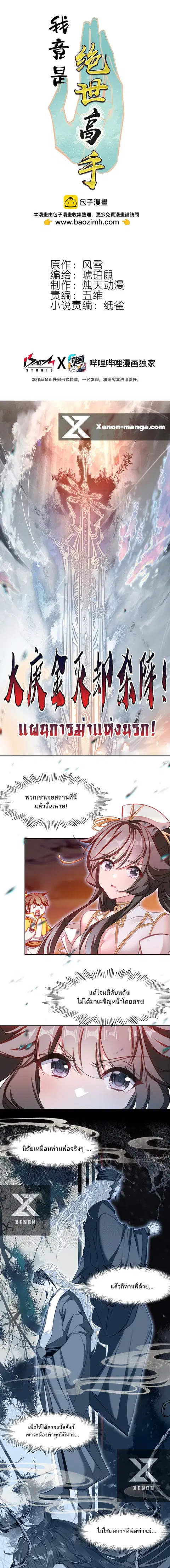I'm Actually A Peerless Powerhouse ตอนที่ 46 หน้า 1
