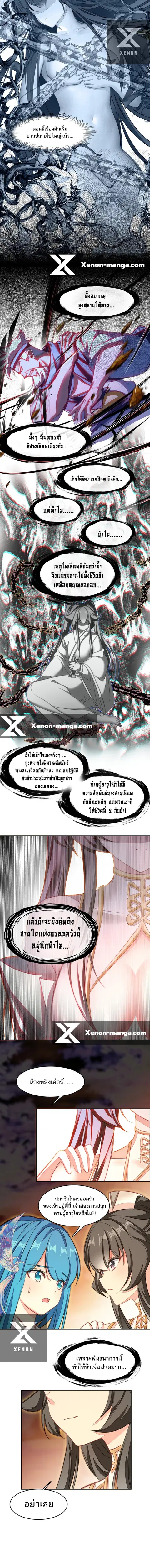 I'm Actually A Peerless Powerhouse ตอนที่ 46 หน้า 2