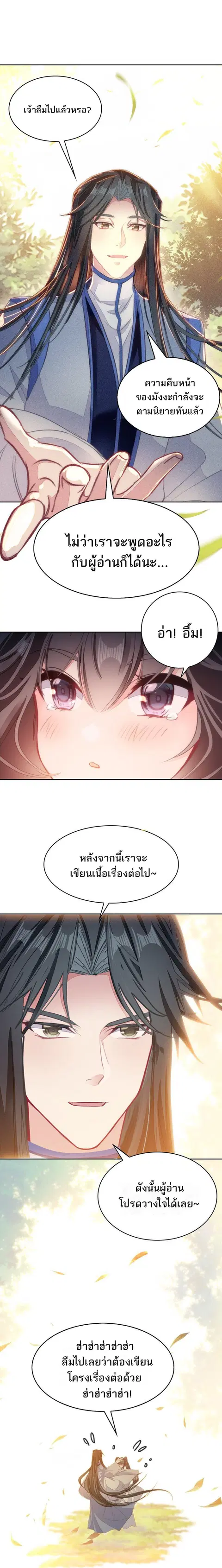 I'm Actually A Peerless Powerhouse ตอนที่ 46.5 หน้า 2