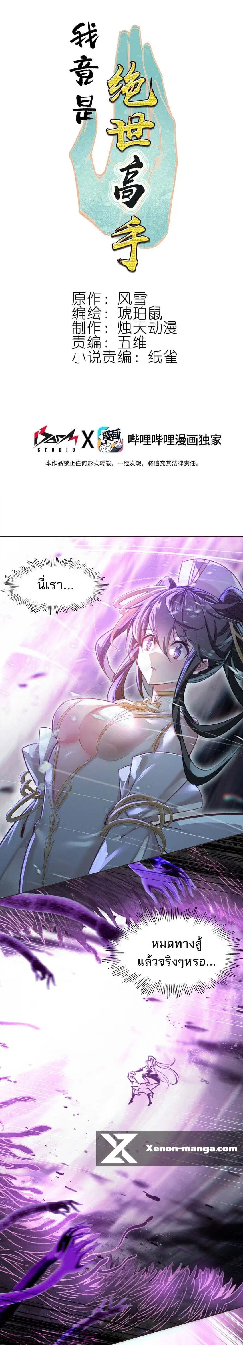 I'm Actually A Peerless Powerhouse ตอนที่ 48 หน้า 1