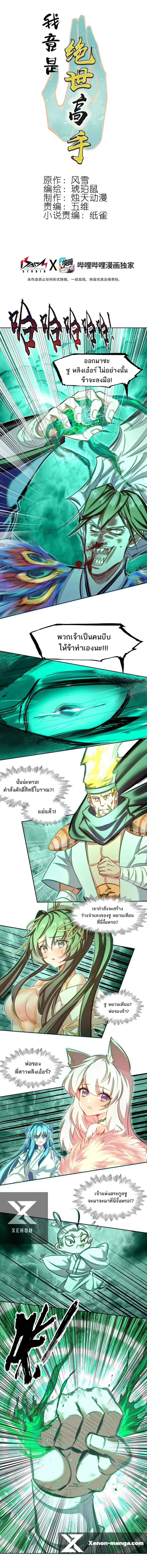 I'm Actually A Peerless Powerhouse ตอนที่ 49 หน้า 1