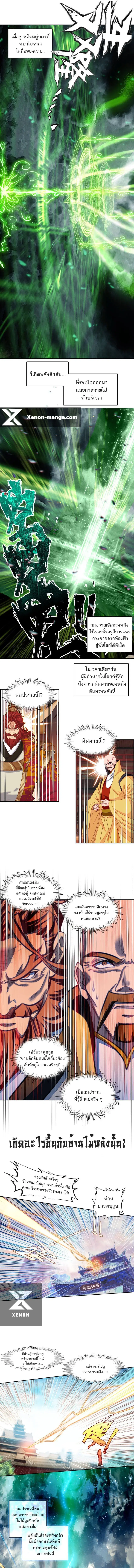 I'm Actually A Peerless Powerhouse ตอนที่ 49 หน้า 2