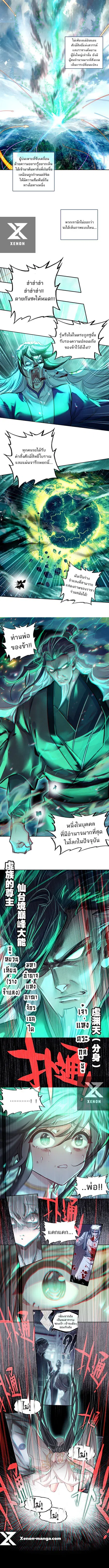 I'm Actually A Peerless Powerhouse ตอนที่ 49 หน้า 3