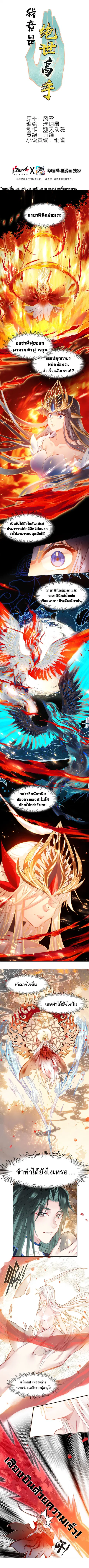 I'm Actually A Peerless Powerhouse ตอนที่ 5 หน้า 1