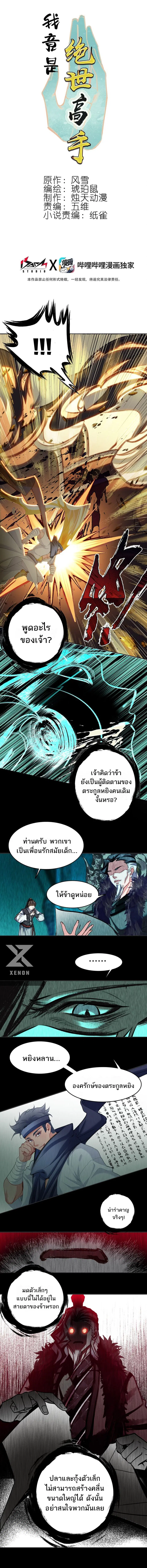 I'm Actually A Peerless Powerhouse ตอนที่ 50 หน้า 1