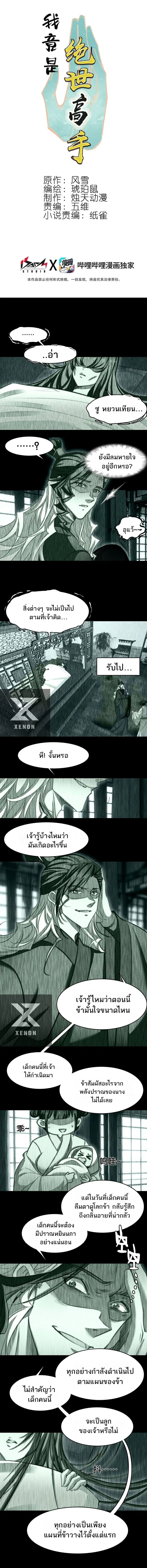 I'm Actually A Peerless Powerhouse ตอนที่ 51 หน้า 1