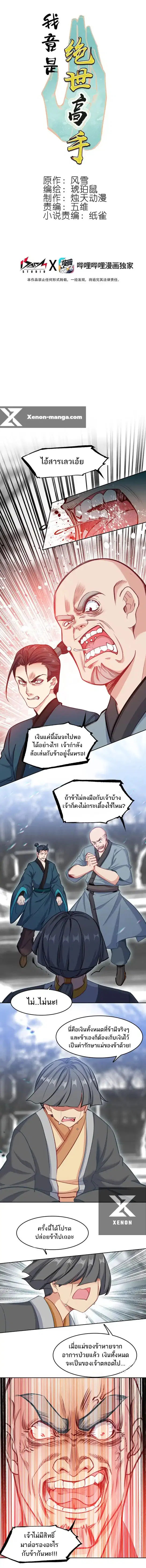 I'm Actually A Peerless Powerhouse ตอนที่ 54 หน้า 1