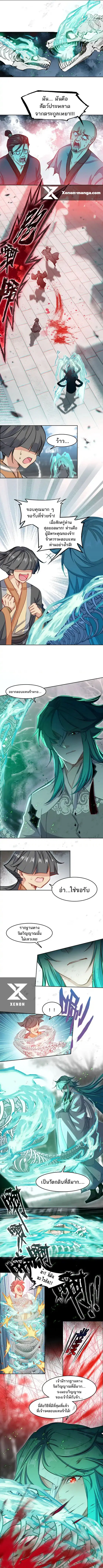 I'm Actually A Peerless Powerhouse ตอนที่ 54 หน้า 3