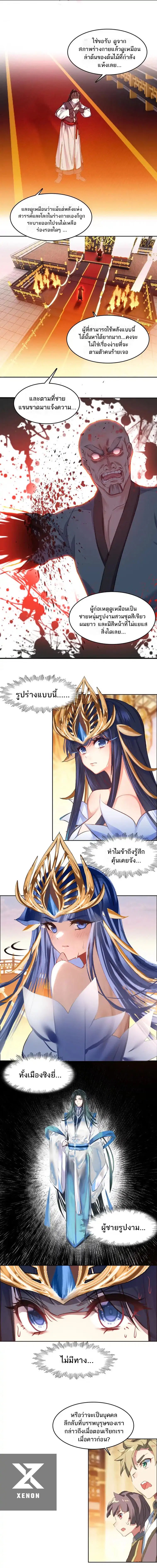 I'm Actually A Peerless Powerhouse ตอนที่ 55 หน้า 2