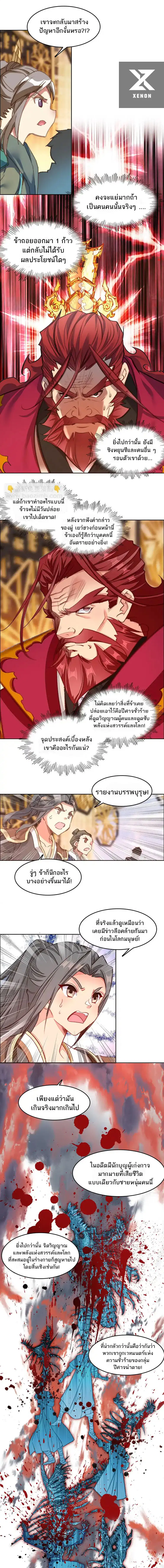 I'm Actually A Peerless Powerhouse ตอนที่ 55 หน้า 3