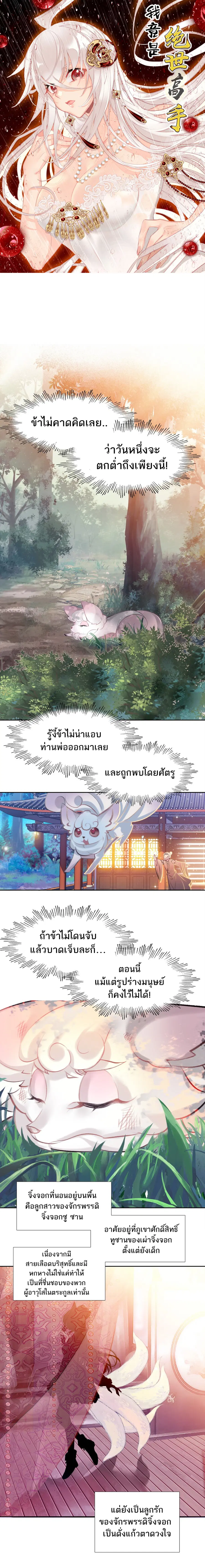I'm Actually A Peerless Powerhouse ตอนที่ 6 หน้า 1