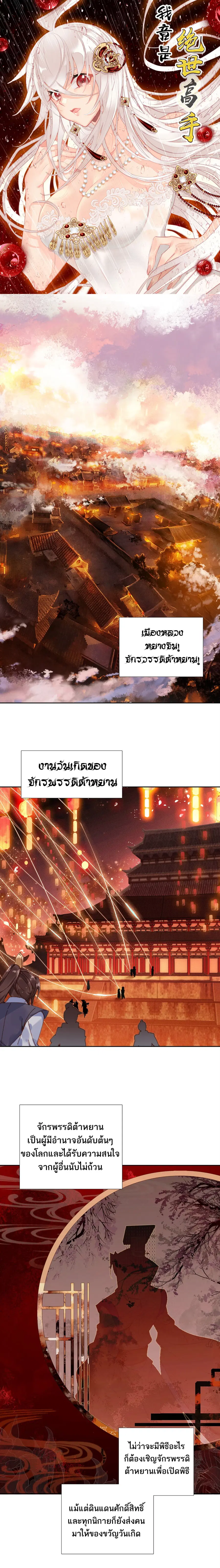 I'm Actually A Peerless Powerhouse ตอนที่ 7 หน้า 1