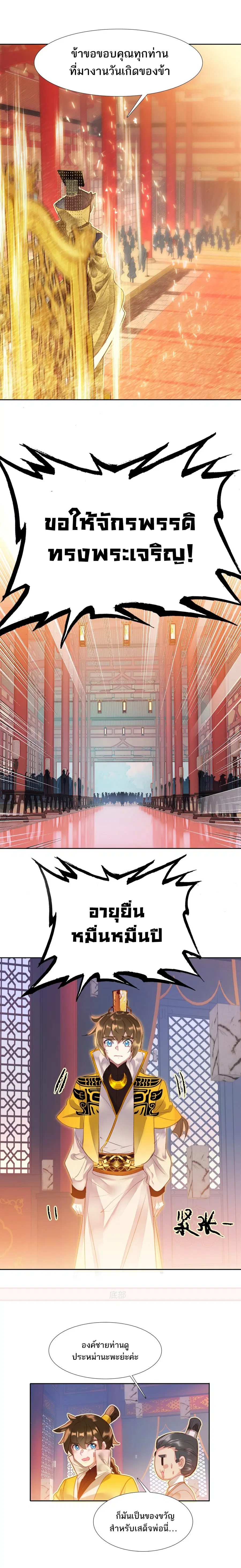 I'm Actually A Peerless Powerhouse ตอนที่ 7 หน้า 3