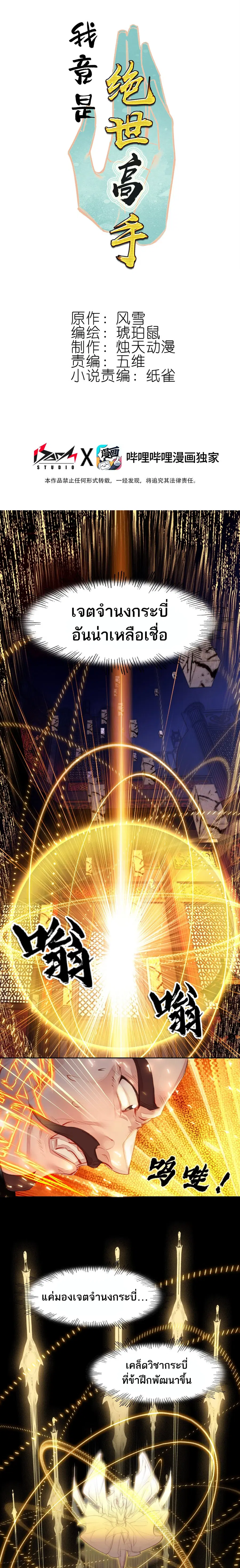I'm Actually A Peerless Powerhouse ตอนที่ 8 หน้า 1
