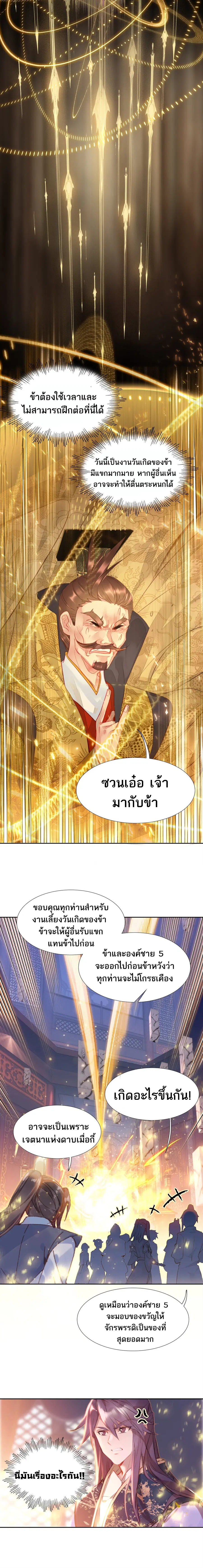 I'm Actually A Peerless Powerhouse ตอนที่ 8 หน้า 2