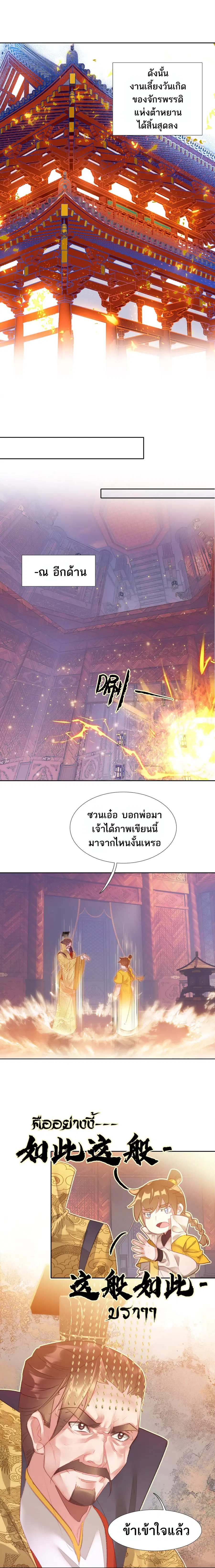 I'm Actually A Peerless Powerhouse ตอนที่ 8 หน้า 3