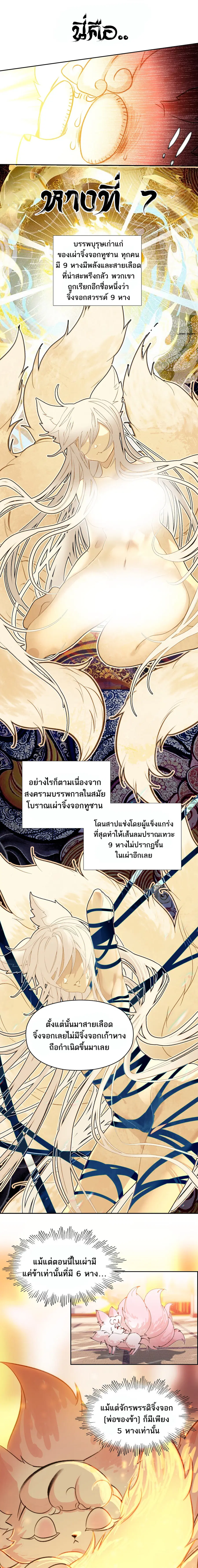 I'm Actually A Peerless Powerhouse ตอนที่ 9 หน้า 2