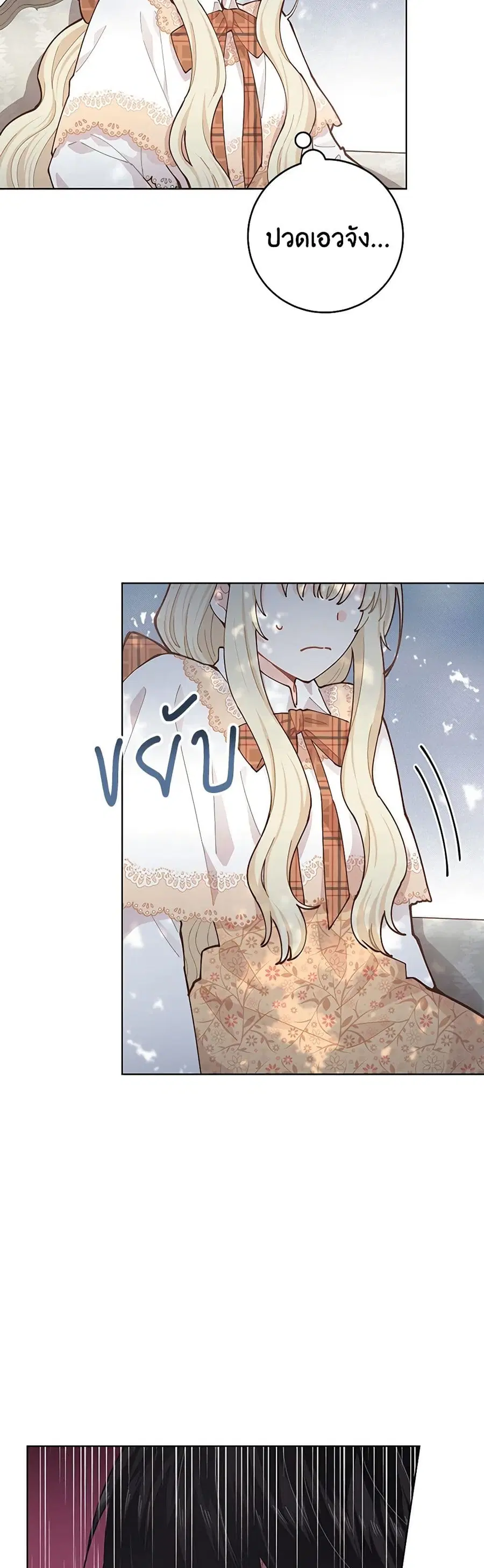 I’m All Out of Health! ตอนที่ 10 หน้า 2