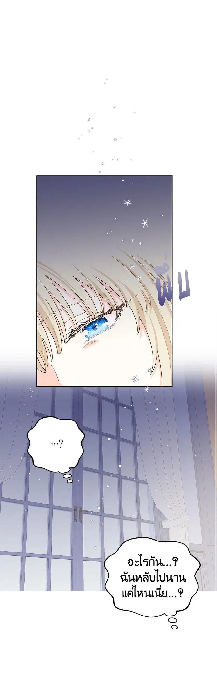 I’m All Out of Health! ตอนที่ 12 หน้า 2