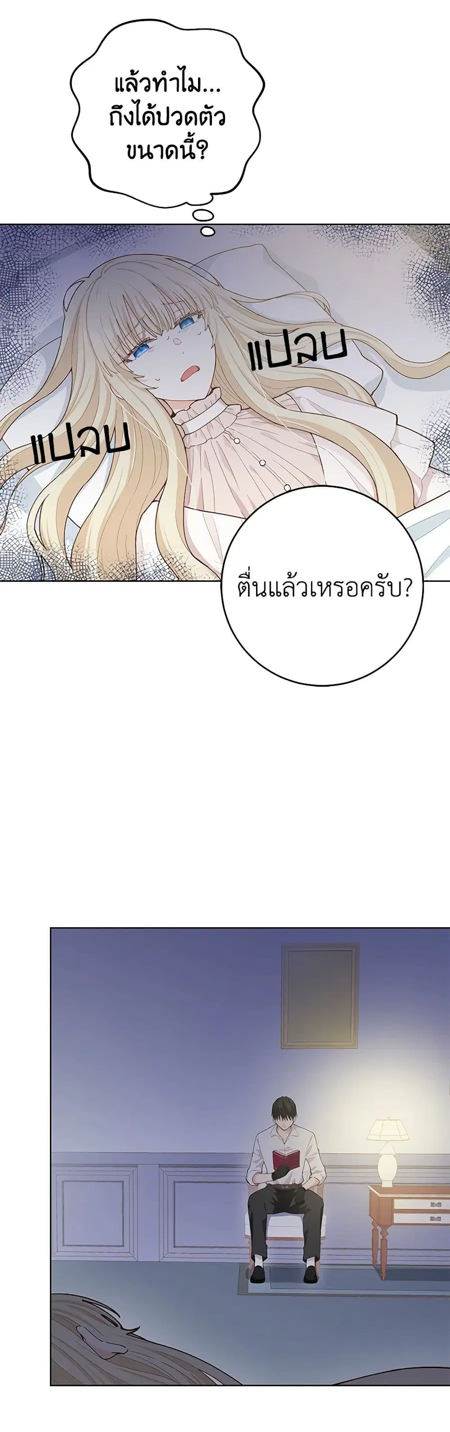 I’m All Out of Health! ตอนที่ 12 หน้า 3