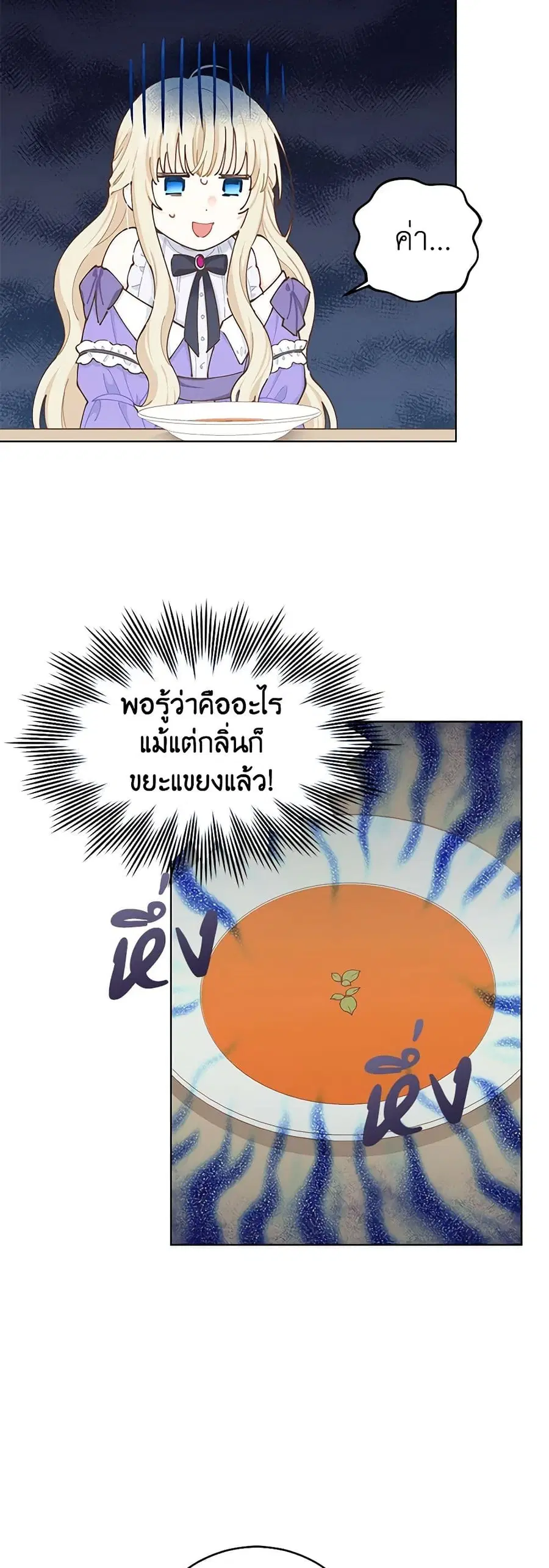 I’m All Out of Health! ตอนที่ 14 หน้า 3