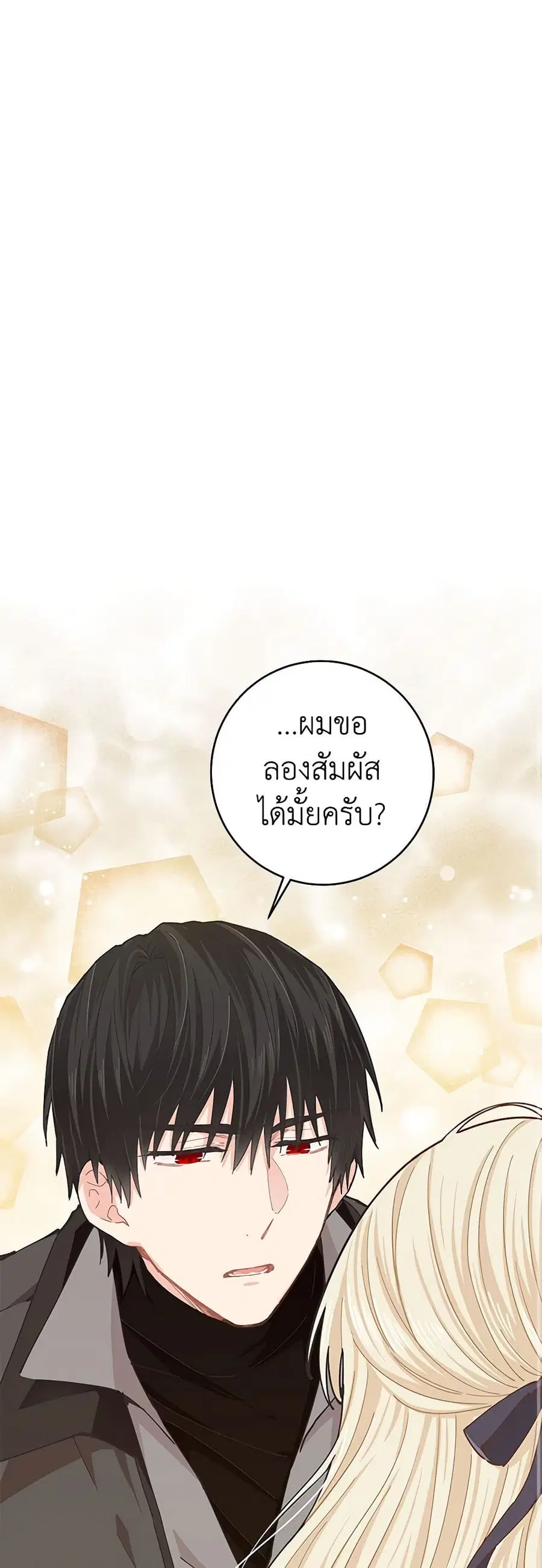 I’m All Out of Health! ตอนที่ 15 หน้า 1