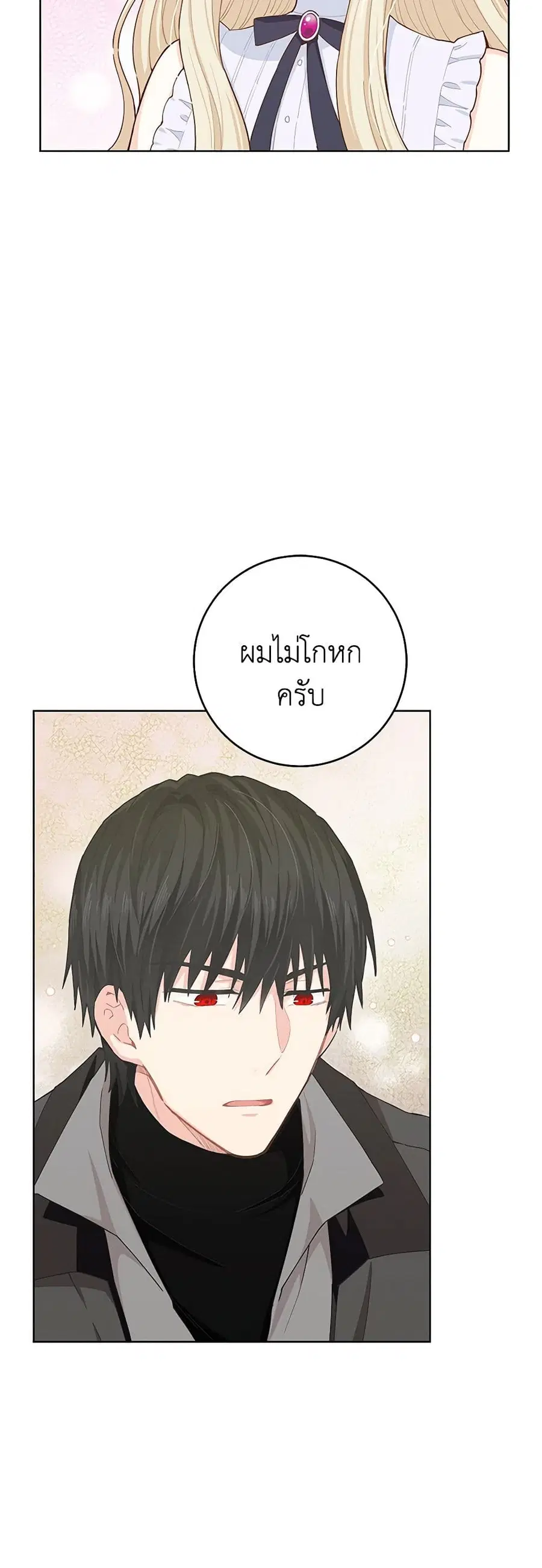 I’m All Out of Health! ตอนที่ 15 หน้า 2