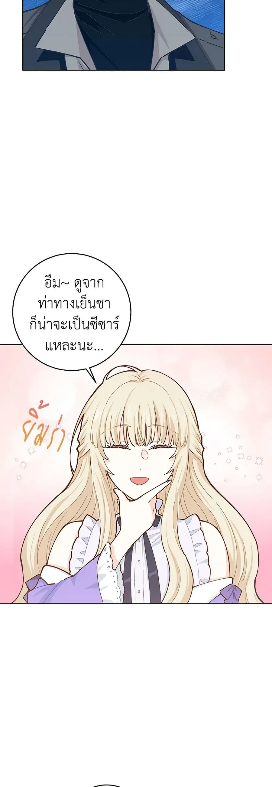 I’m All Out of Health! ตอนที่ 15 หน้า 3