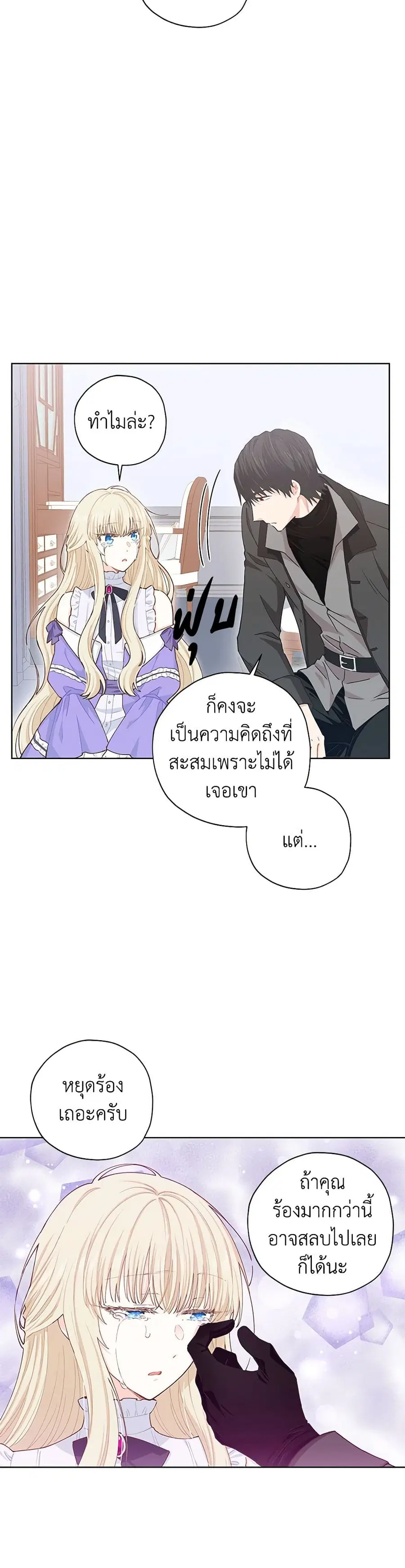 I’m All Out of Health! ตอนที่ 16 หน้า 2