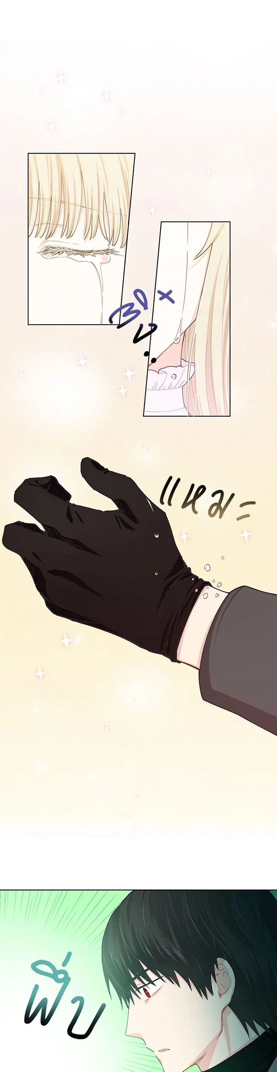 I’m All Out of Health! ตอนที่ 16 หน้า 3