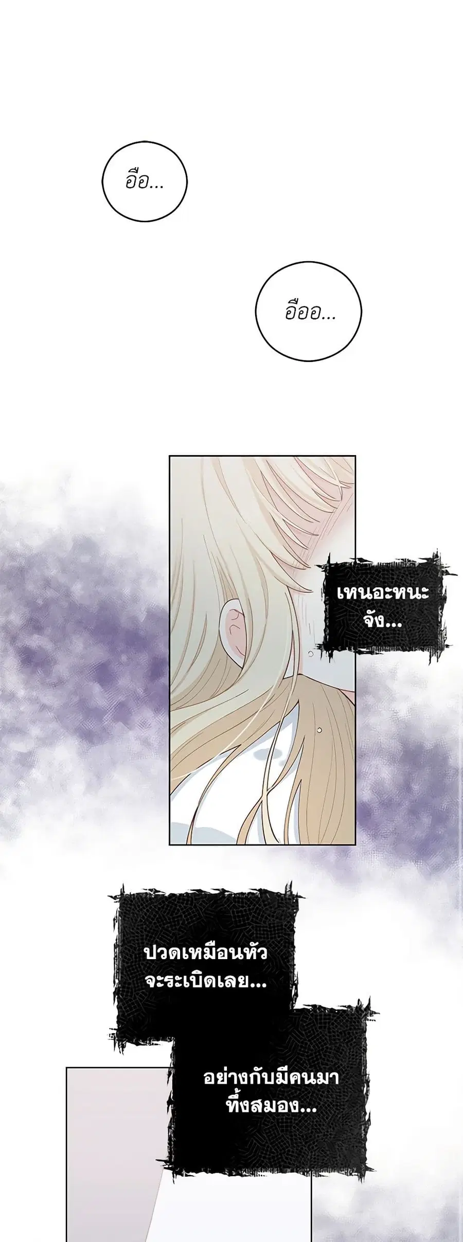 I’m All Out of Health! ตอนที่ 17 หน้า 2