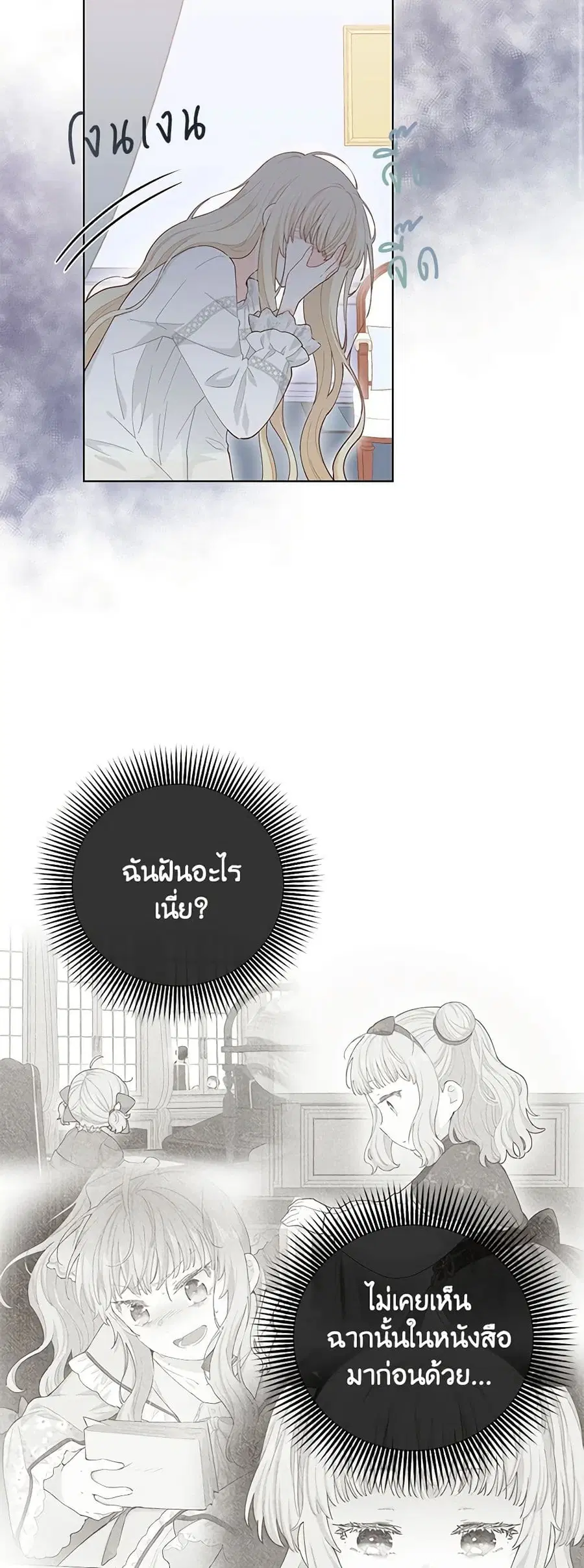 I’m All Out of Health! ตอนที่ 17 หน้า 3