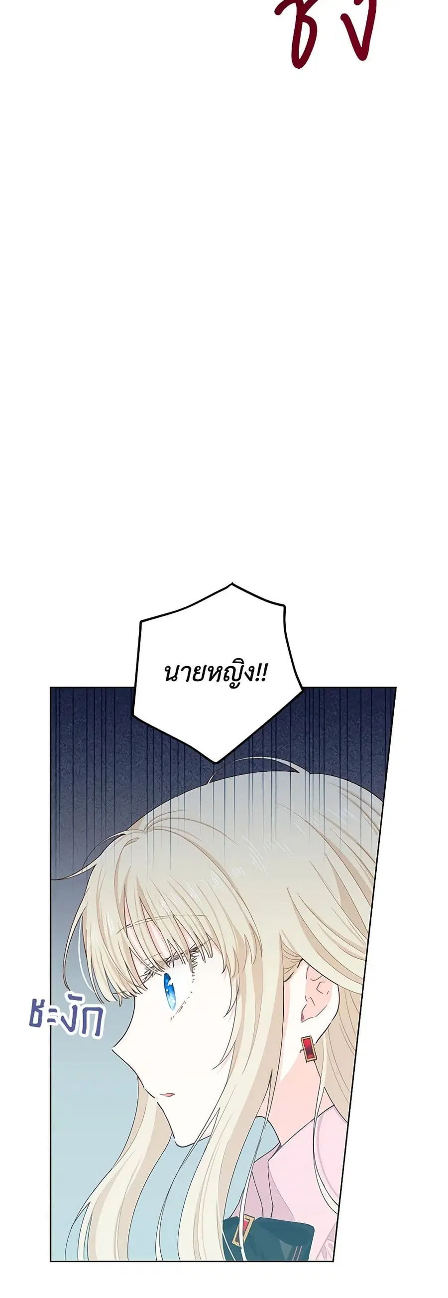 I’m All Out of Health! ตอนที่ 18 หน้า 3