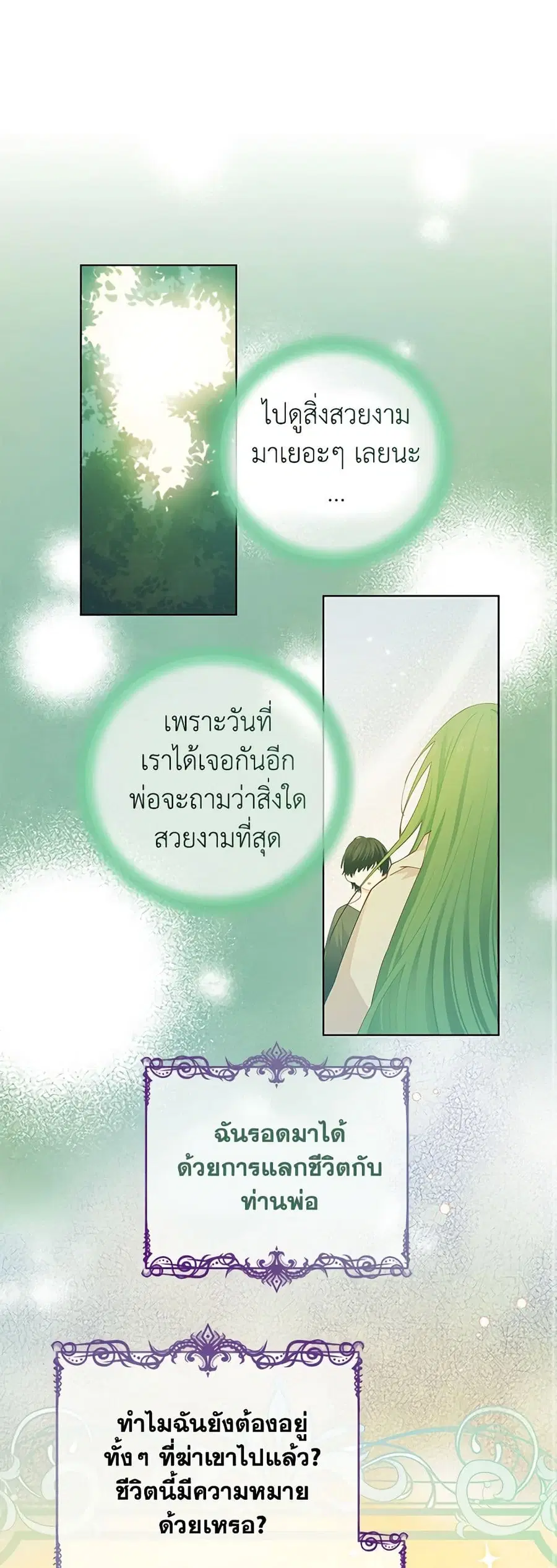 I’m All Out of Health! ตอนที่ 19 หน้า 2