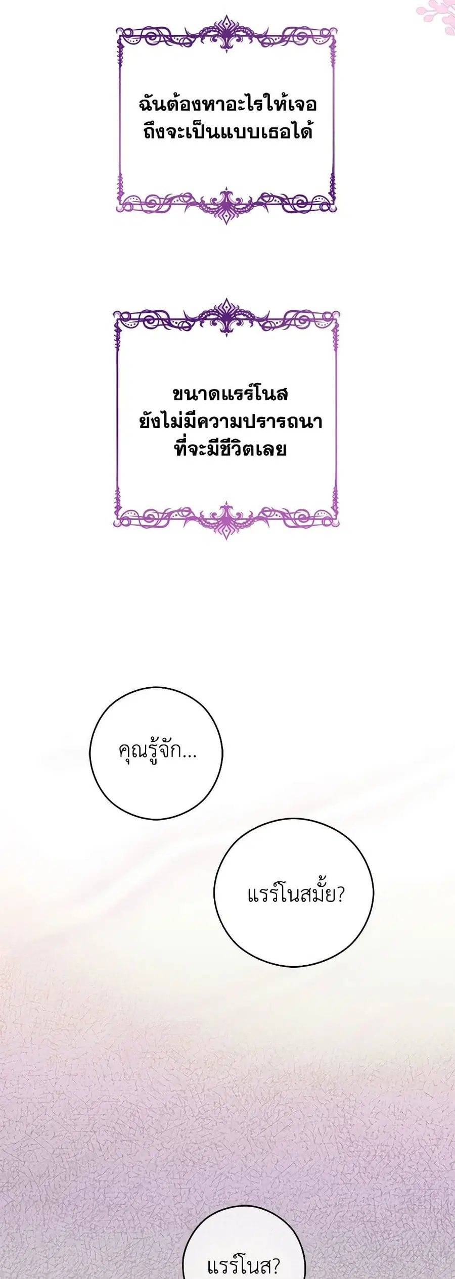 I’m All Out of Health! ตอนที่ 19 หน้า 3
