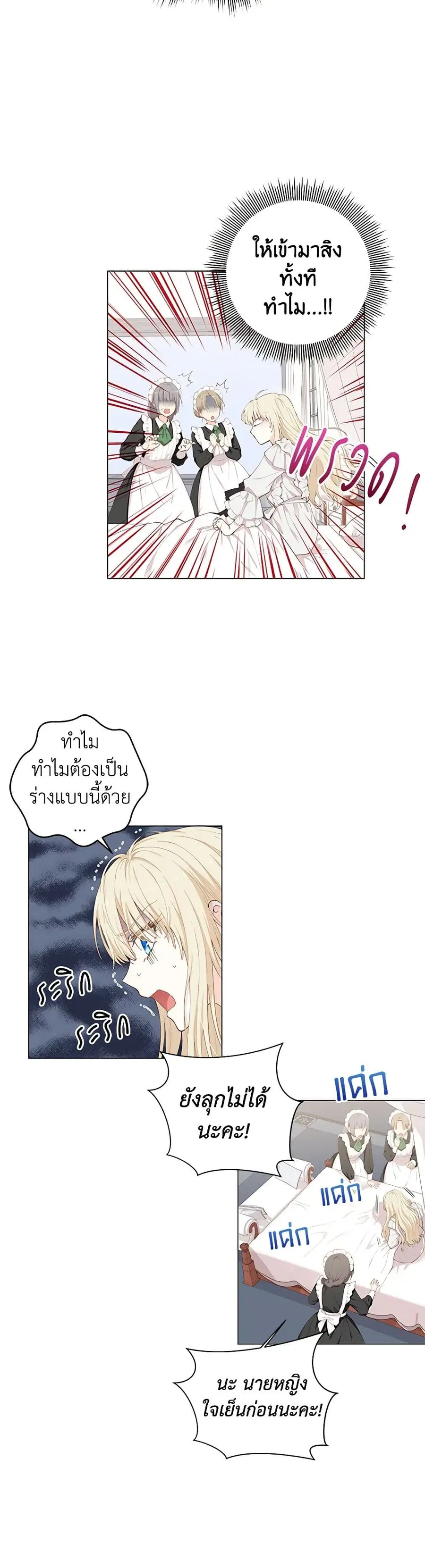 I’m All Out of Health! ตอนที่ 2 หน้า 1