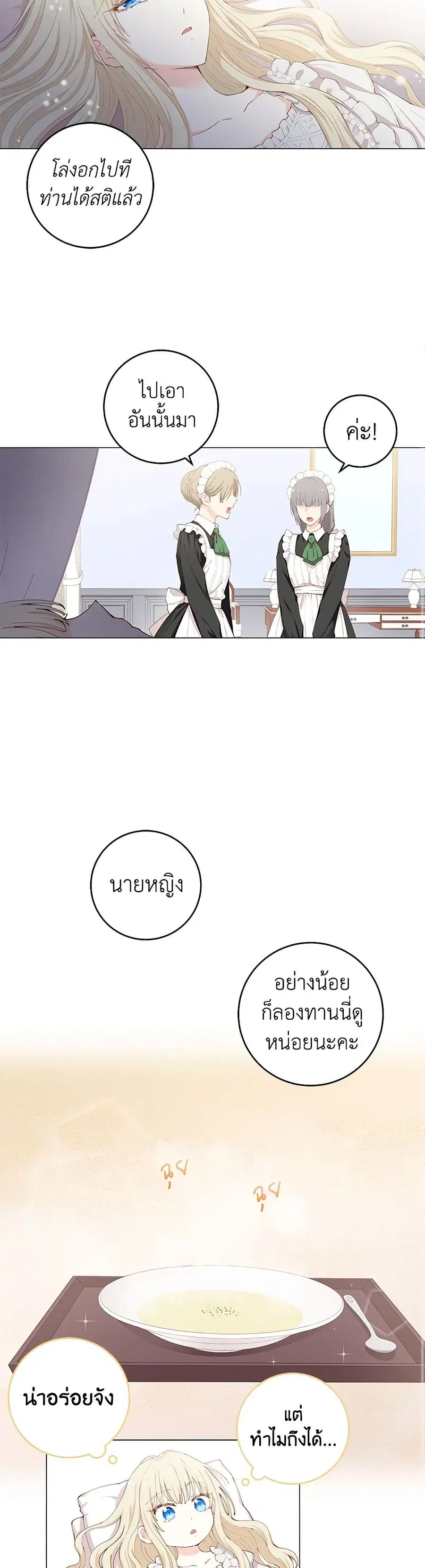 I’m All Out of Health! ตอนที่ 2 หน้า 2