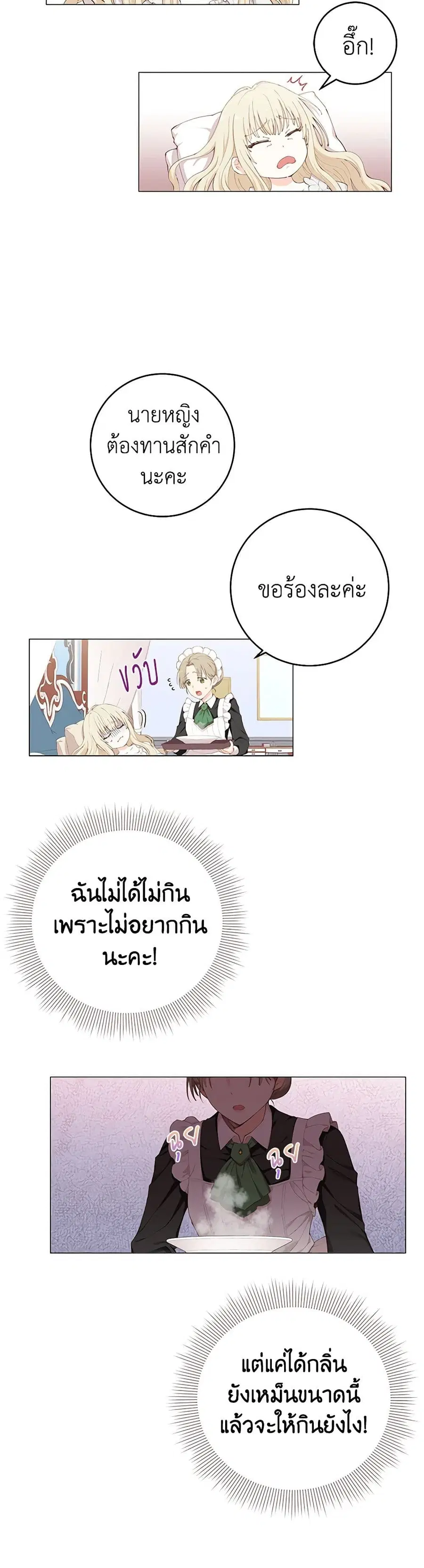 I’m All Out of Health! ตอนที่ 2 หน้า 3