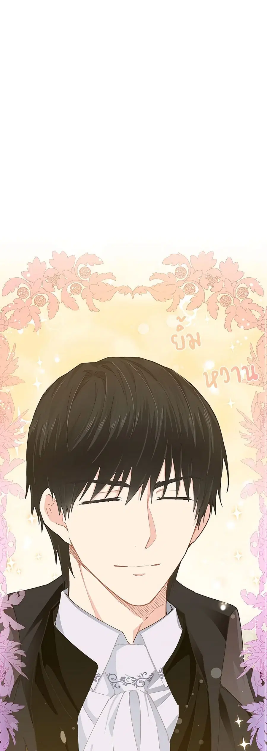 I’m All Out of Health! ตอนที่ 20 หน้า 2