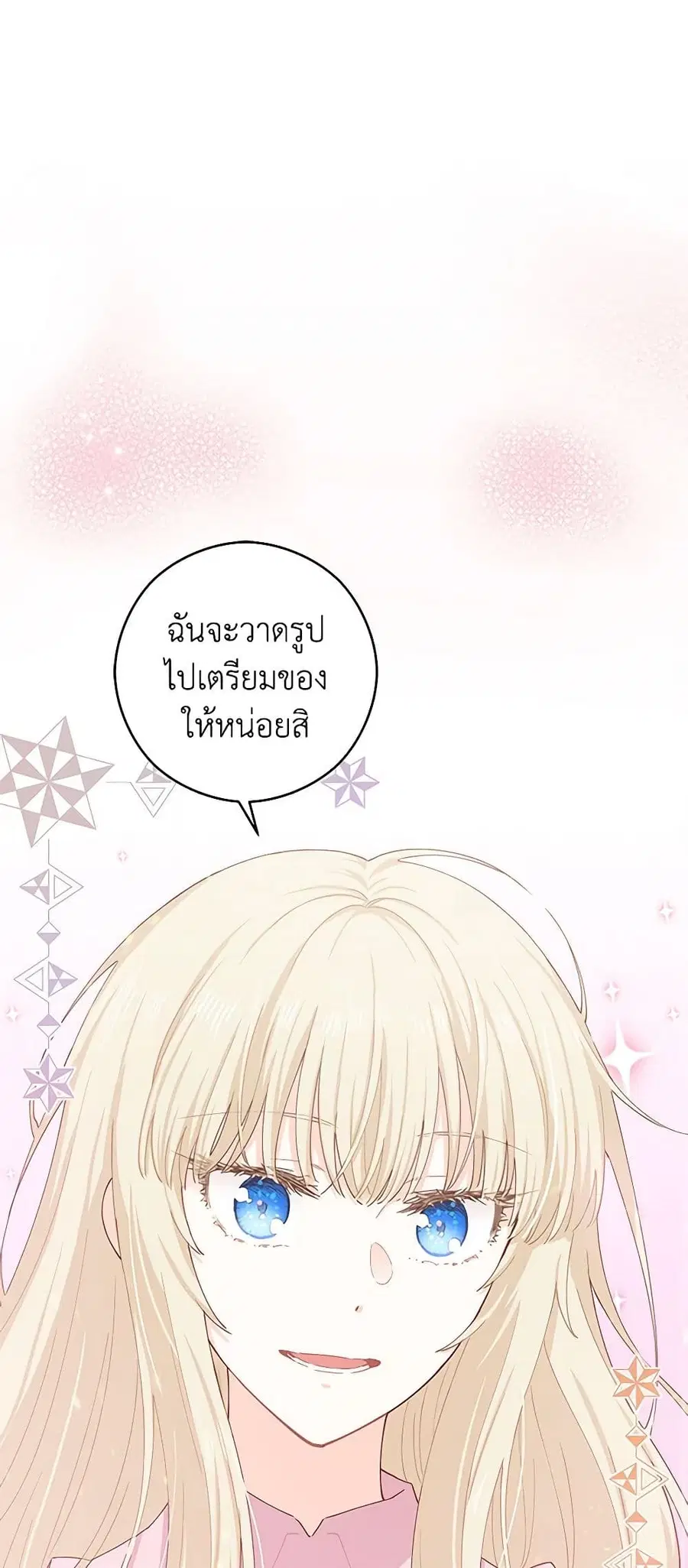 I’m All Out of Health! ตอนที่ 21 หน้า 2