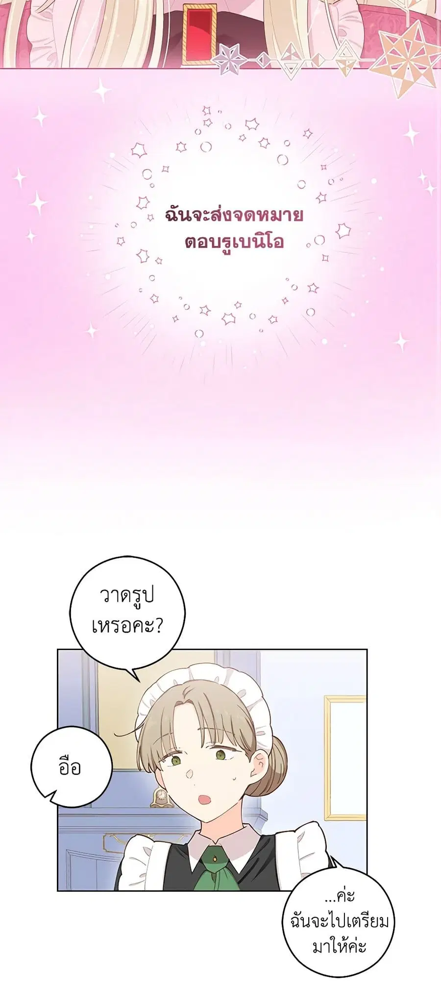 I’m All Out of Health! ตอนที่ 21 หน้า 3