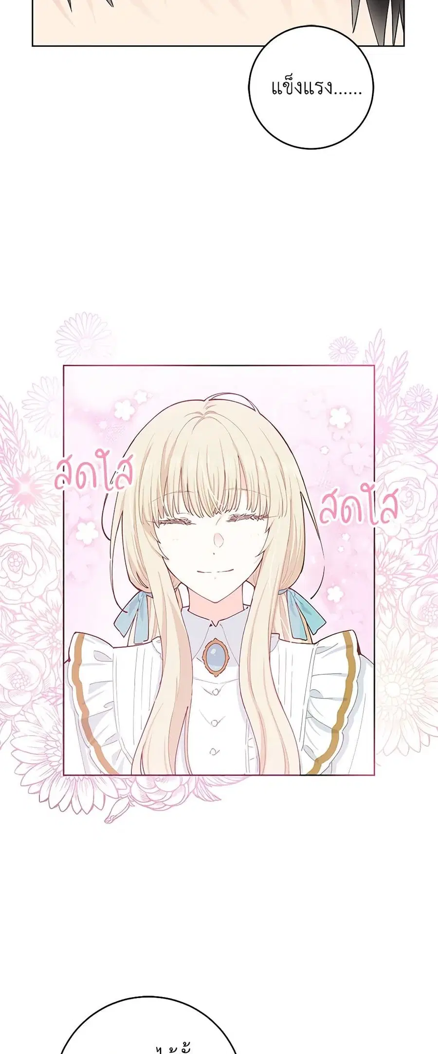 I’m All Out of Health! ตอนที่ 22 หน้า 2