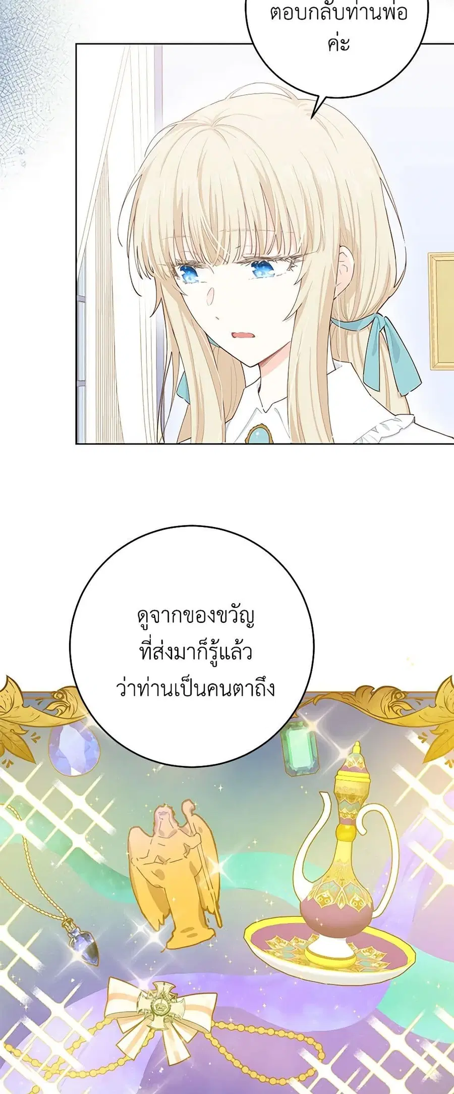 I’m All Out of Health! ตอนที่ 22 หน้า 3